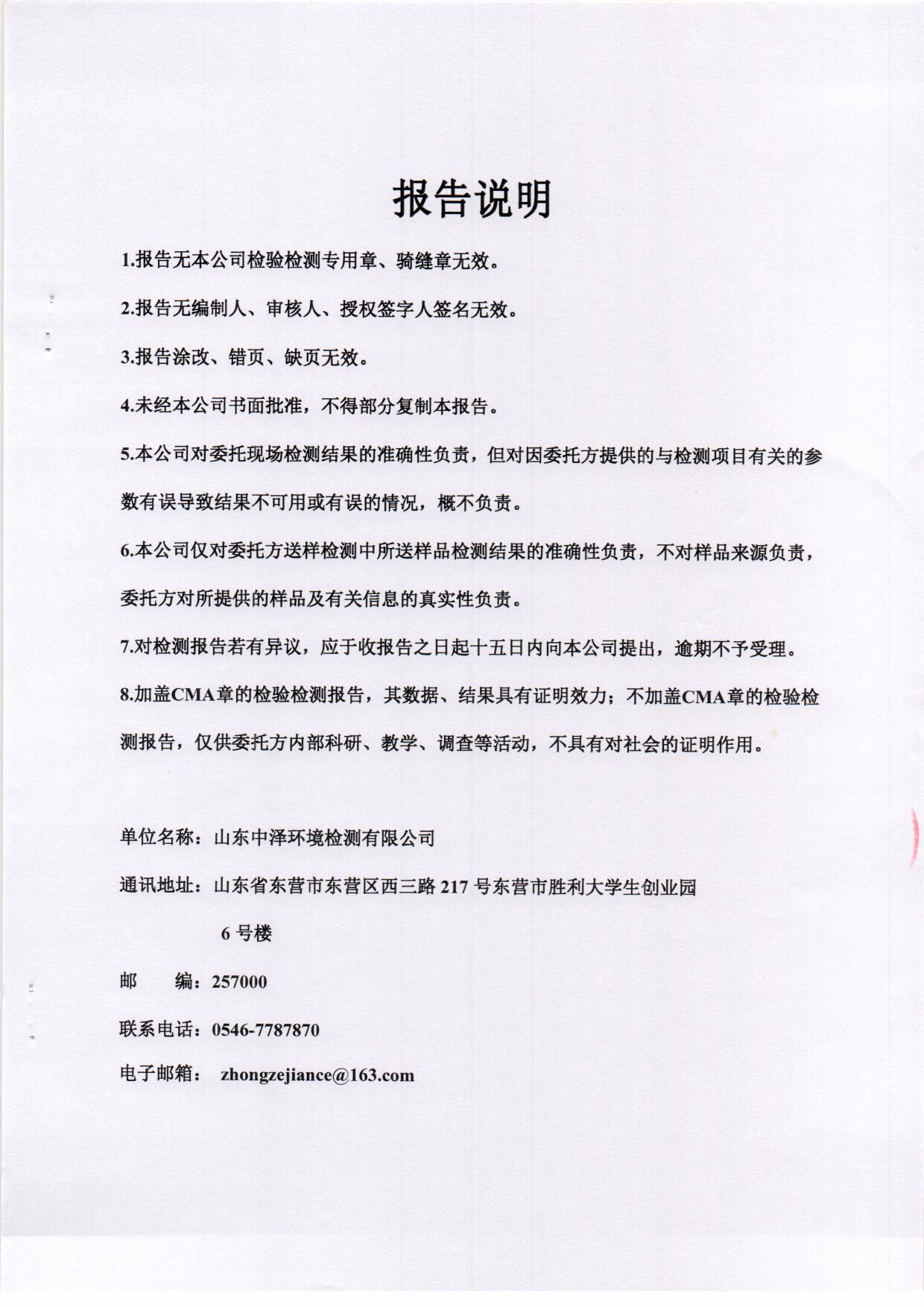 2020年第二季度检测报告-1-无组织、废水、噪声、土壤_页面_11.jpg