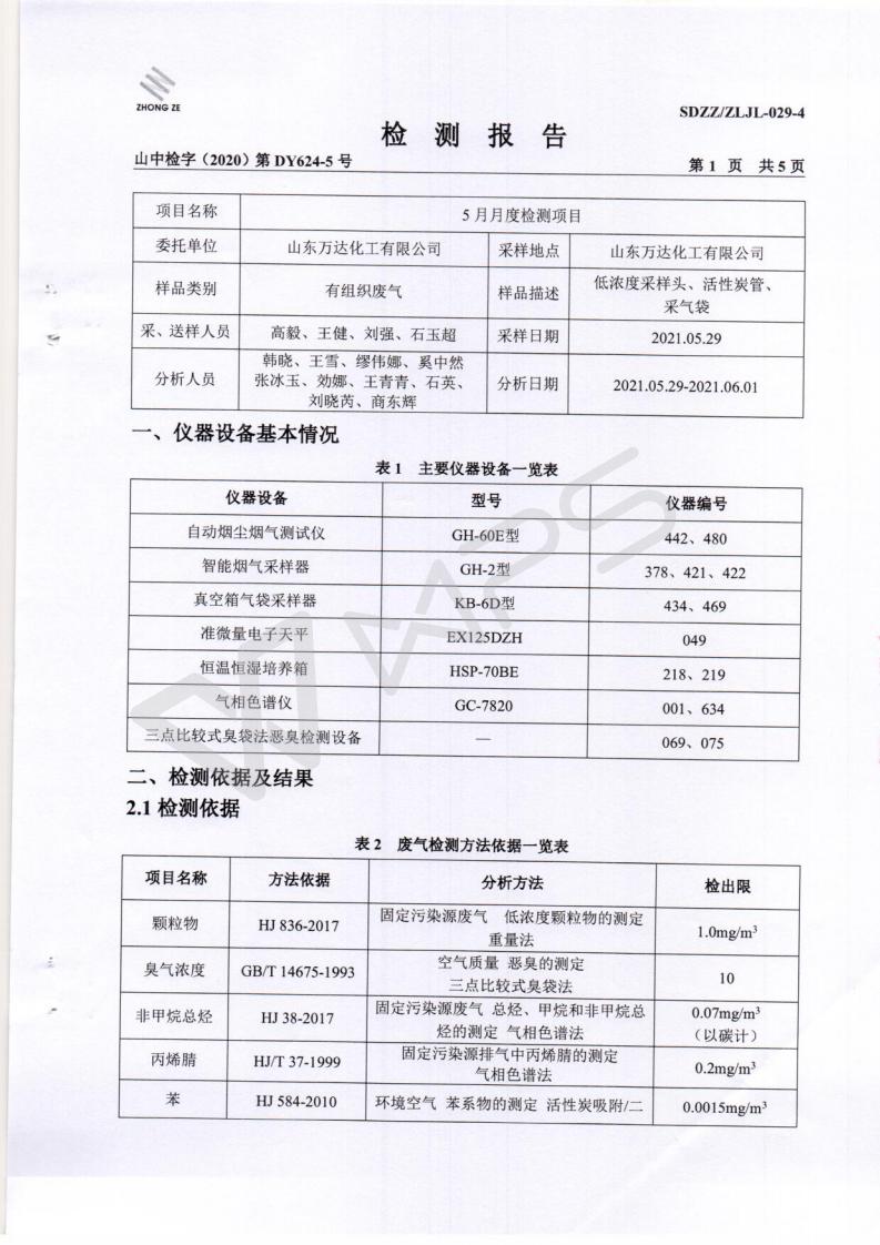 2021年五月月度监测报告_02.jpg