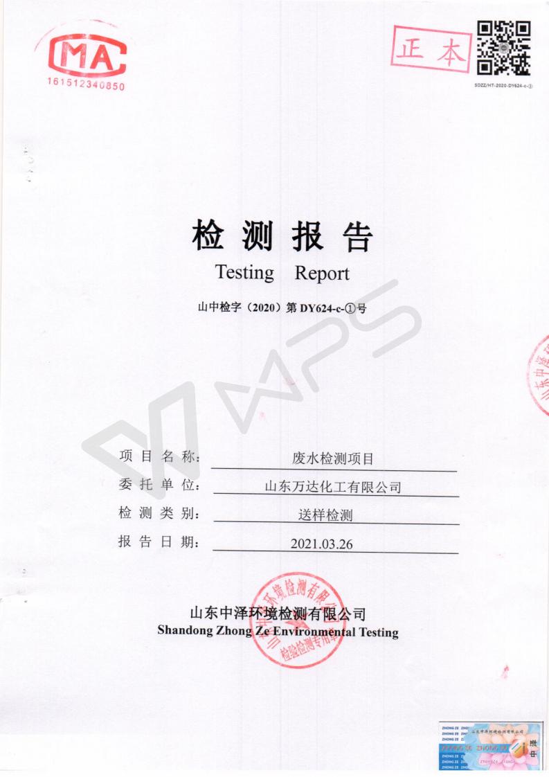 废水检测2021.3.26_01.jpg